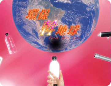互動組作品